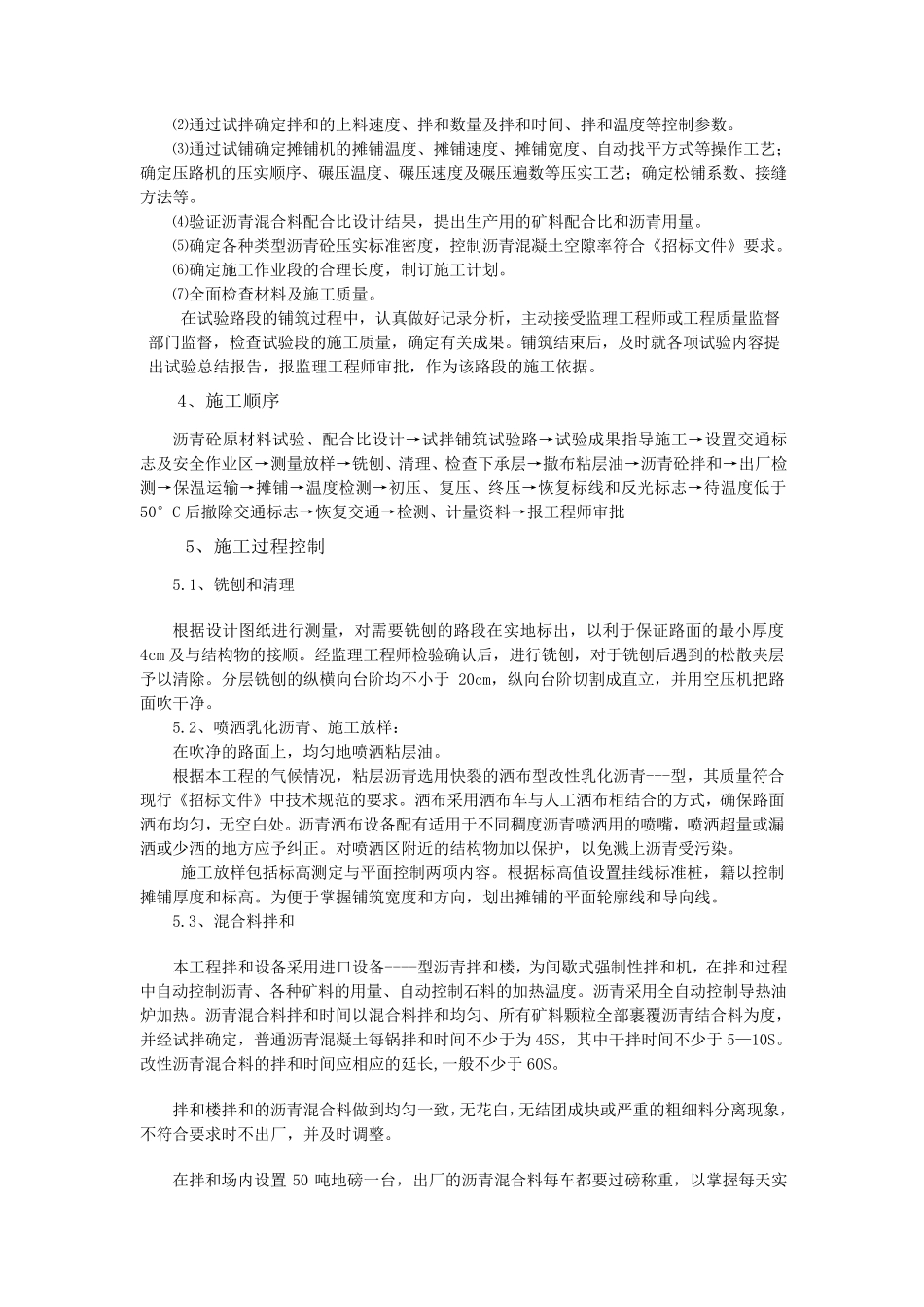 沥青混凝土罩面专项施工方案_第3页