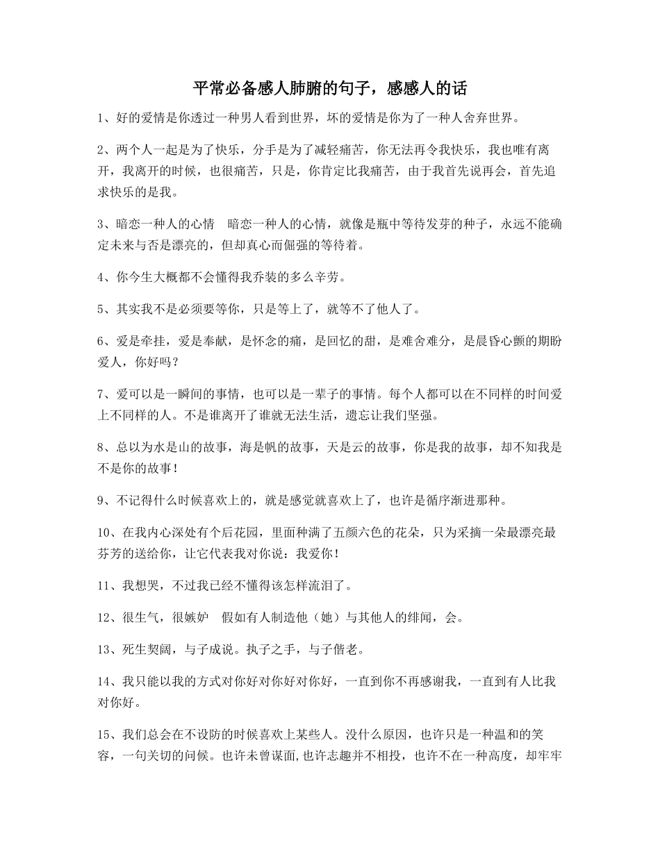 2025年感动人的句子感动人的句子合集写作_第1页