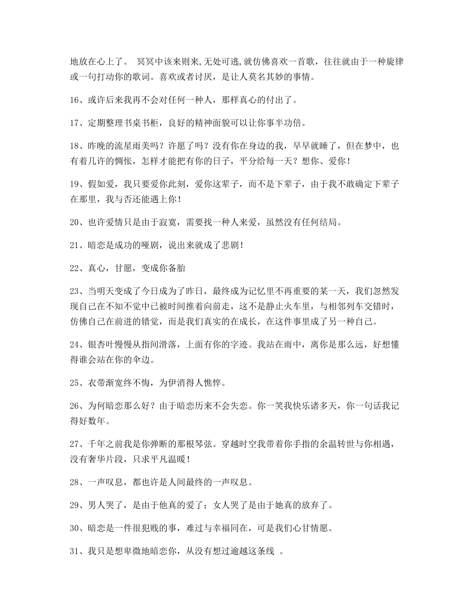 2025年感动人的句子感动人的句子合集写作_第2页