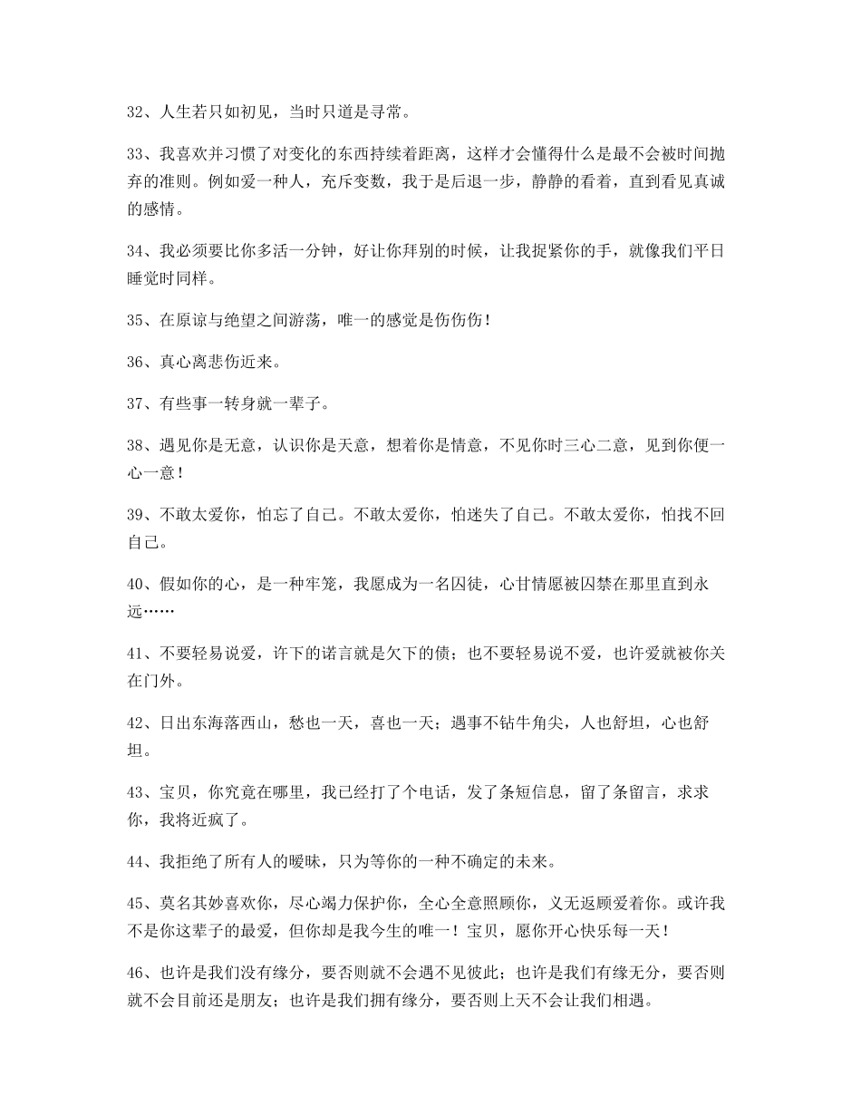 2025年感动人的句子感动人的句子合集写作_第3页