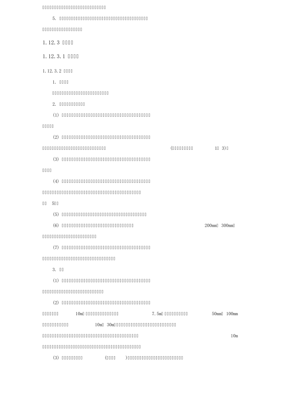 沥青混凝土路面_第2页