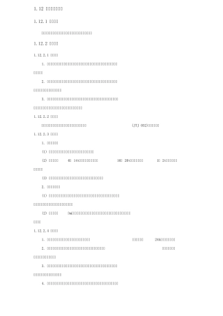 沥青混凝土路面