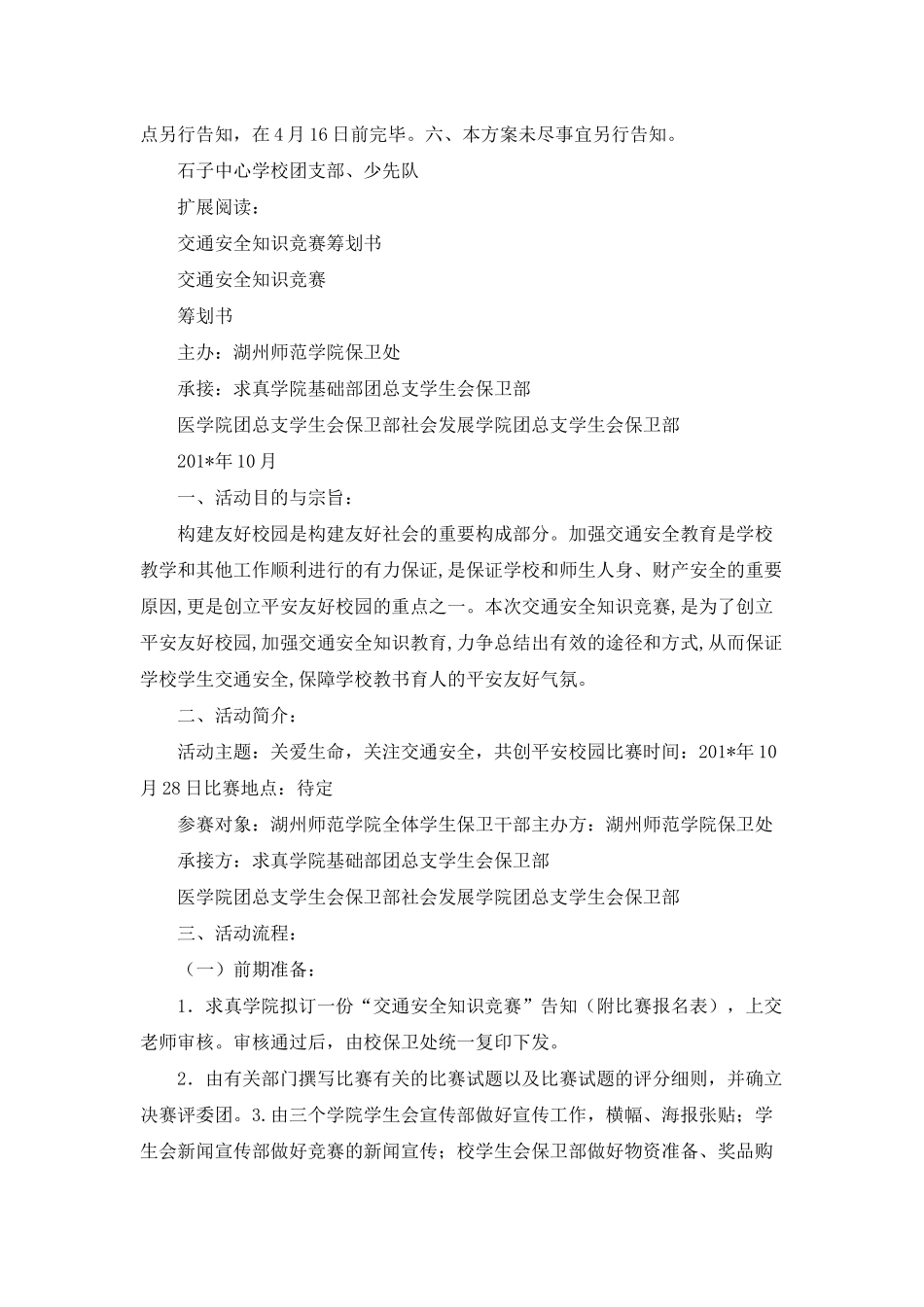 2025年交通安全知识竞赛活动方案_第2页