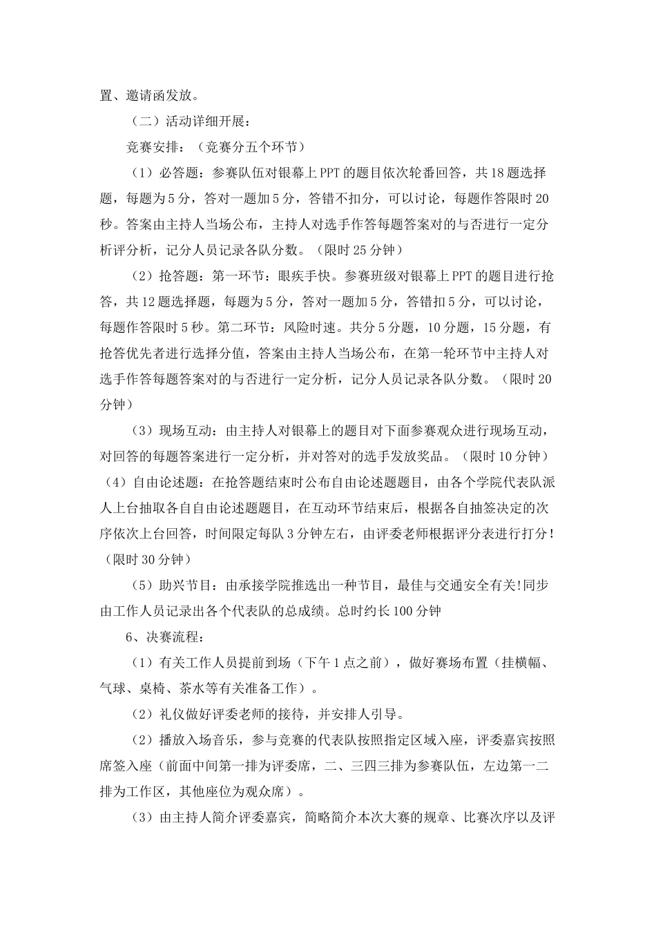 2025年交通安全知识竞赛活动方案_第3页