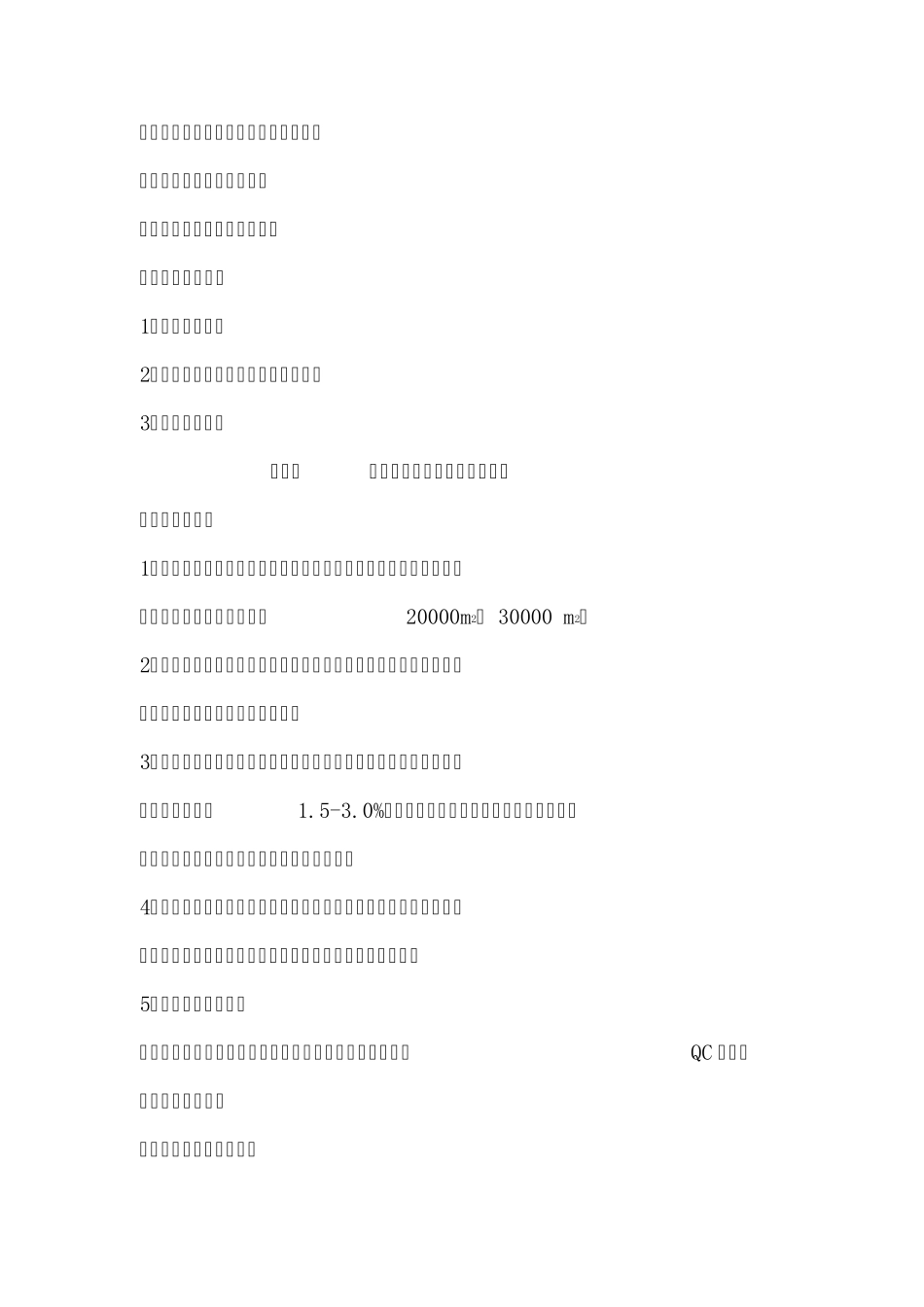 沥青混凝土路面专项施工方案_第2页