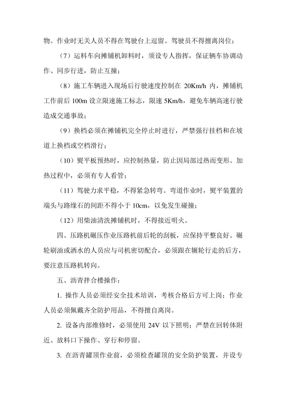 沥青混凝土路面施工安全技术交底_第2页