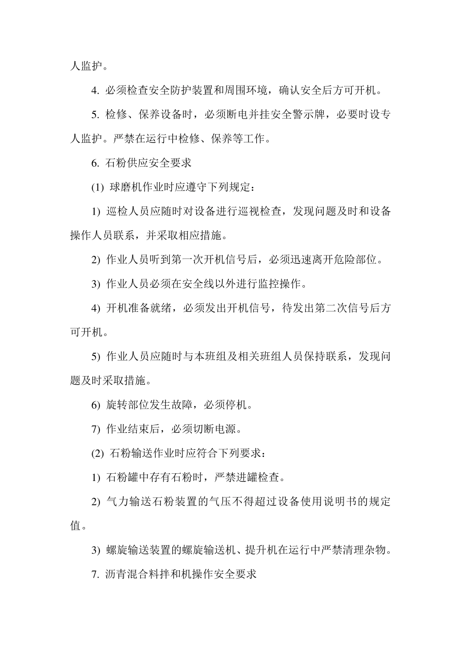 沥青混凝土路面施工安全技术交底_第3页