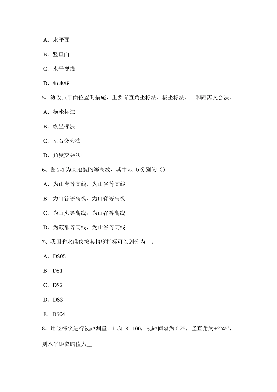 2025年上半年西藏工程测量员中级理论考试试卷_第2页