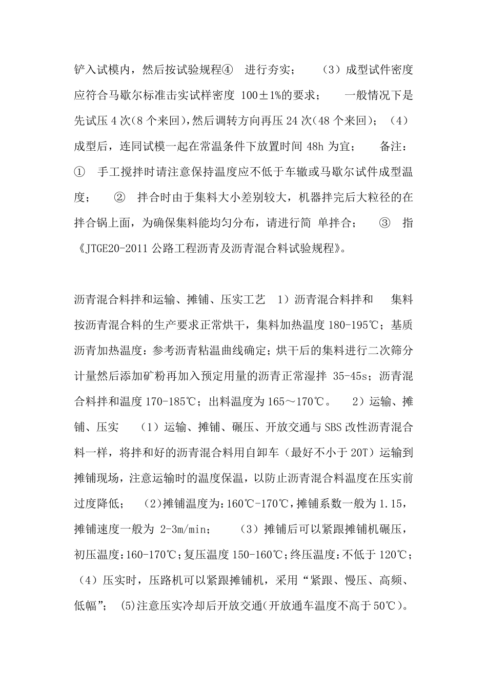 沥青混凝土路面施工工艺_第2页