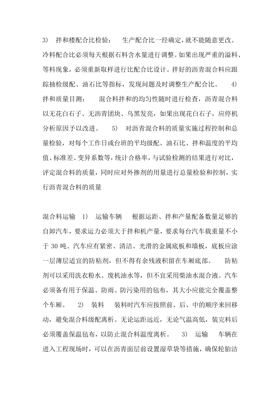 沥青混凝土路面施工工艺_第3页