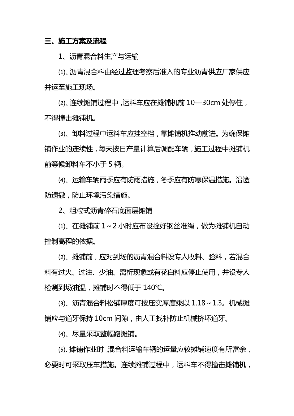 沥青混凝土路面施工方案_第2页