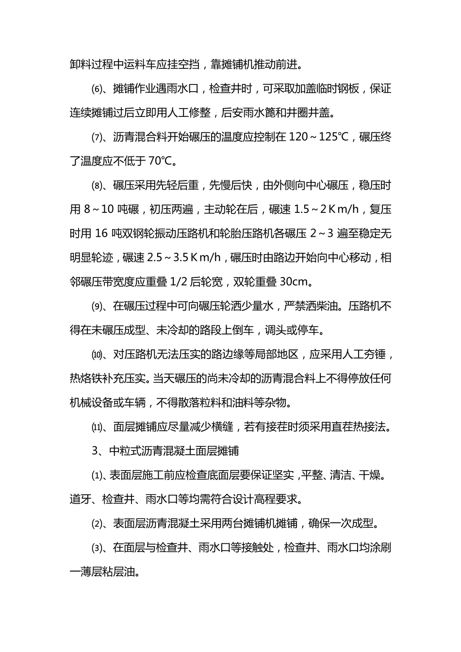 沥青混凝土路面施工方案_第3页