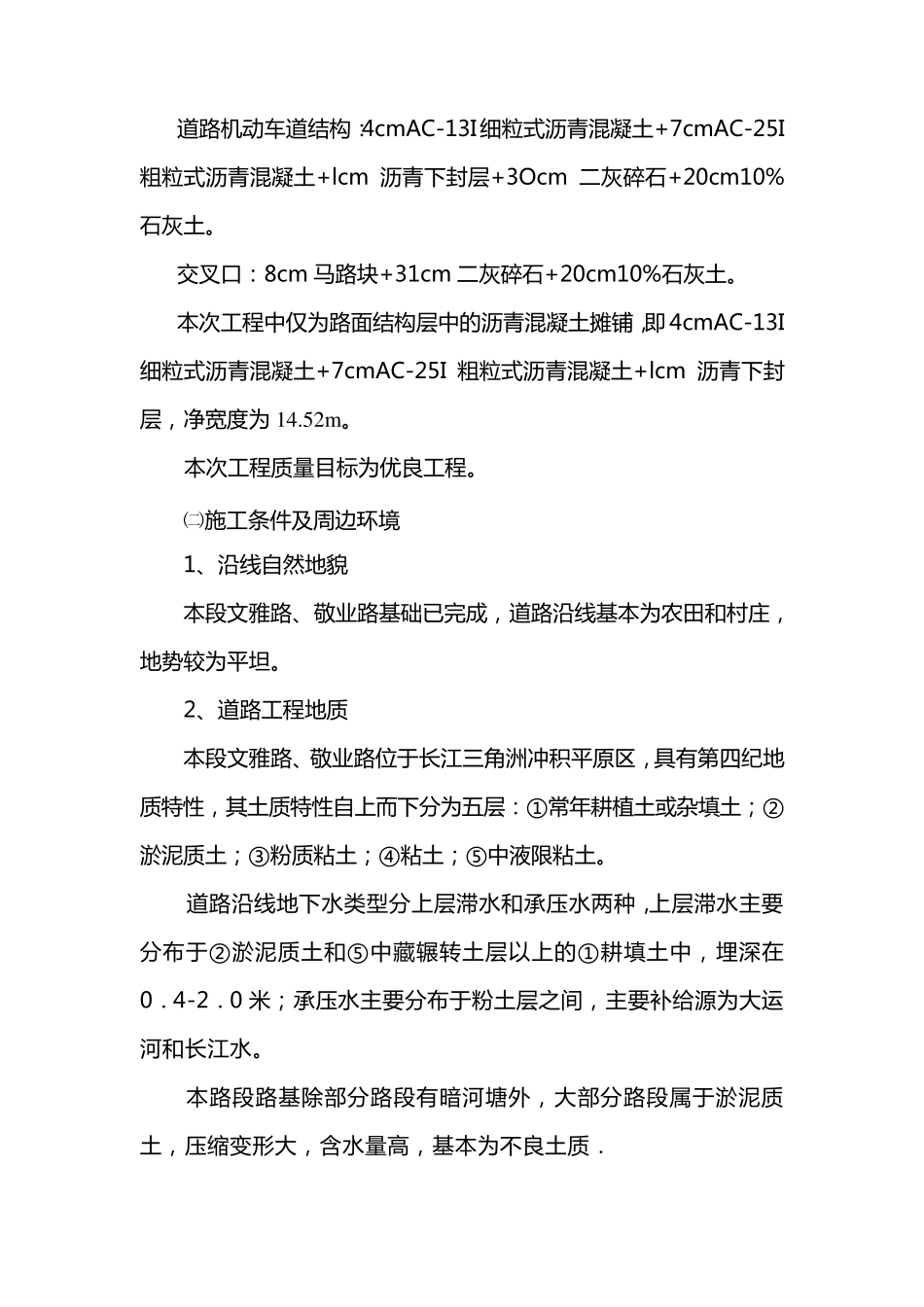 沥青混凝土路面施工方案_柏油路方案_第2页