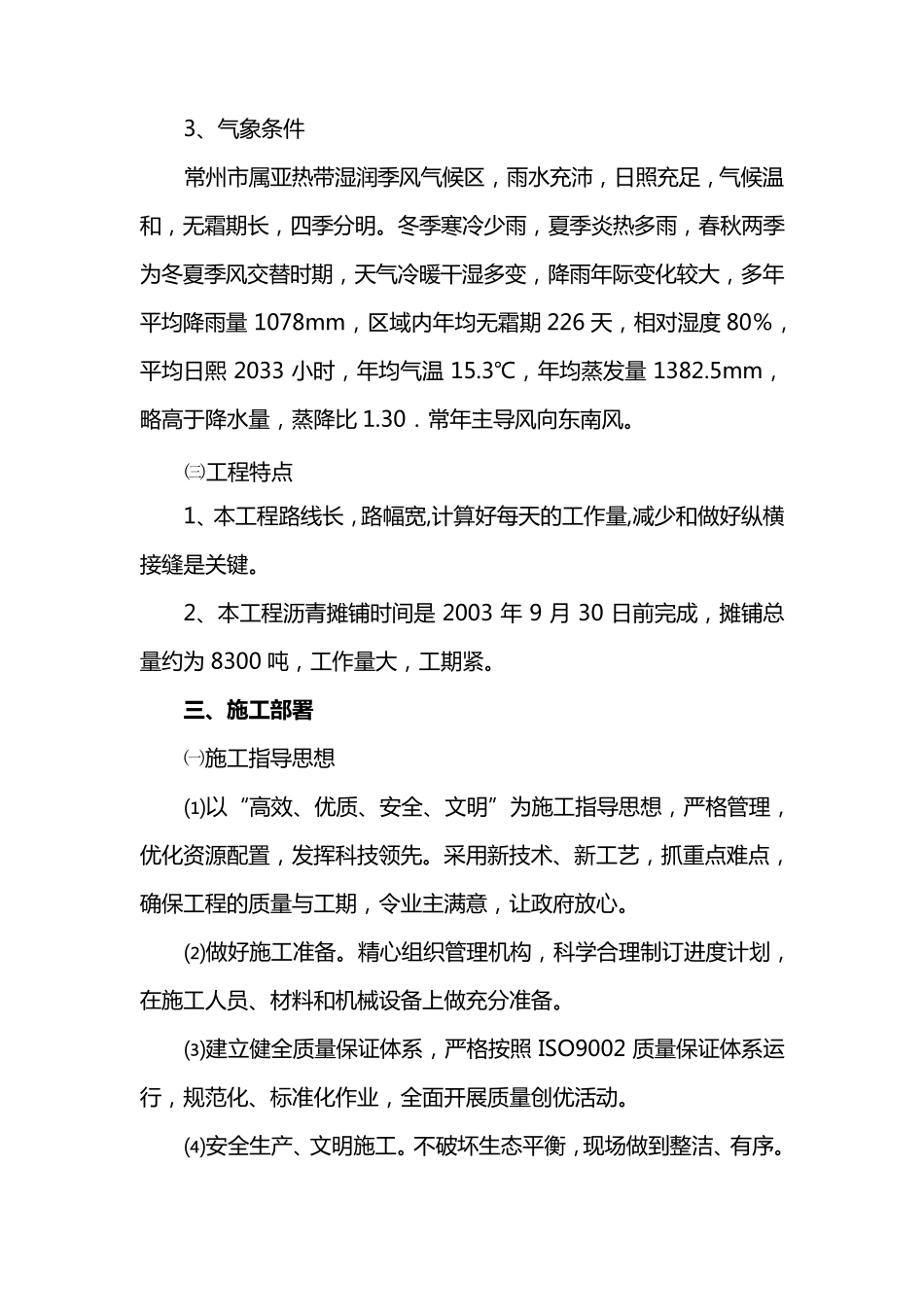 沥青混凝土路面施工方案_柏油路方案_第3页