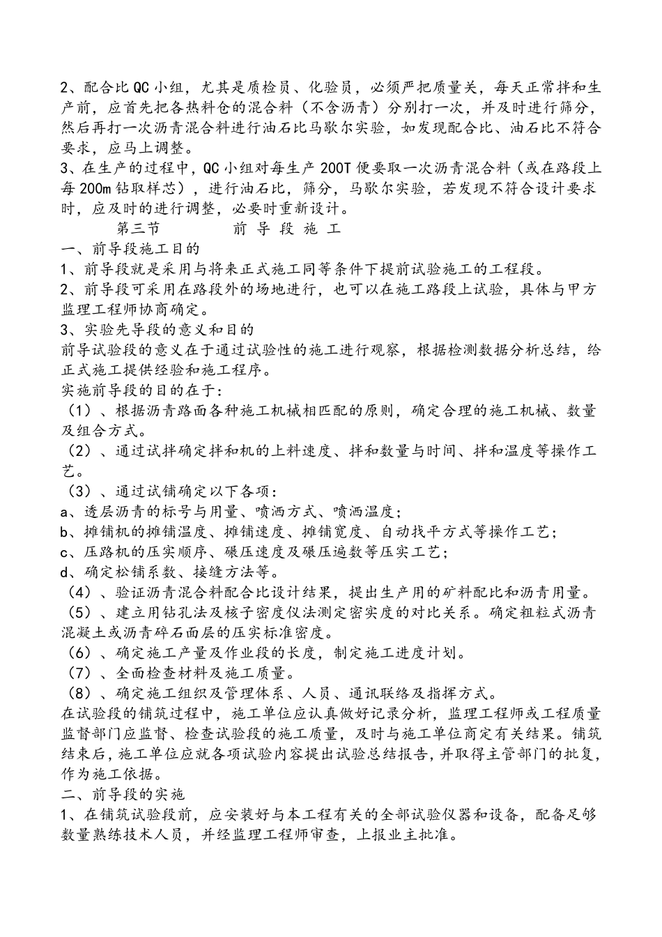沥青混凝土路面施工方案、施工工艺及方法_第3页