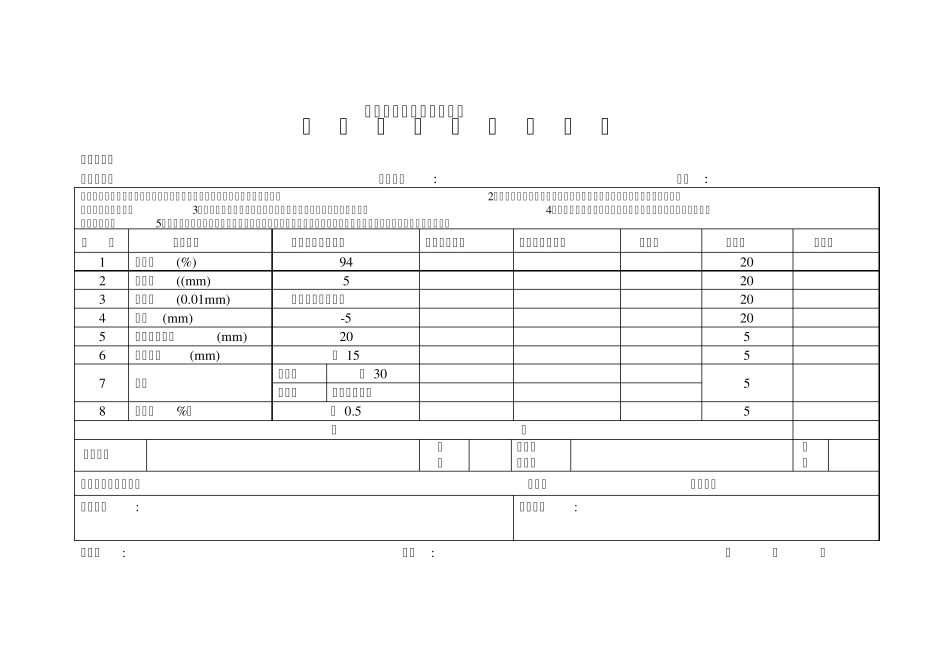 沥青混凝土路面施工检测用表_第2页