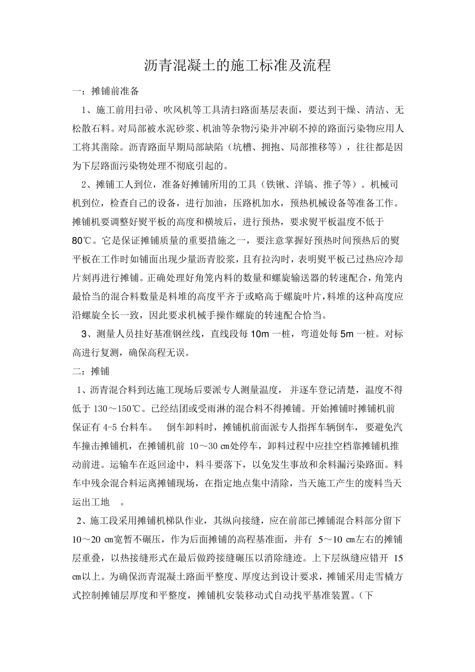 沥青混凝土路面施工流程_第1页