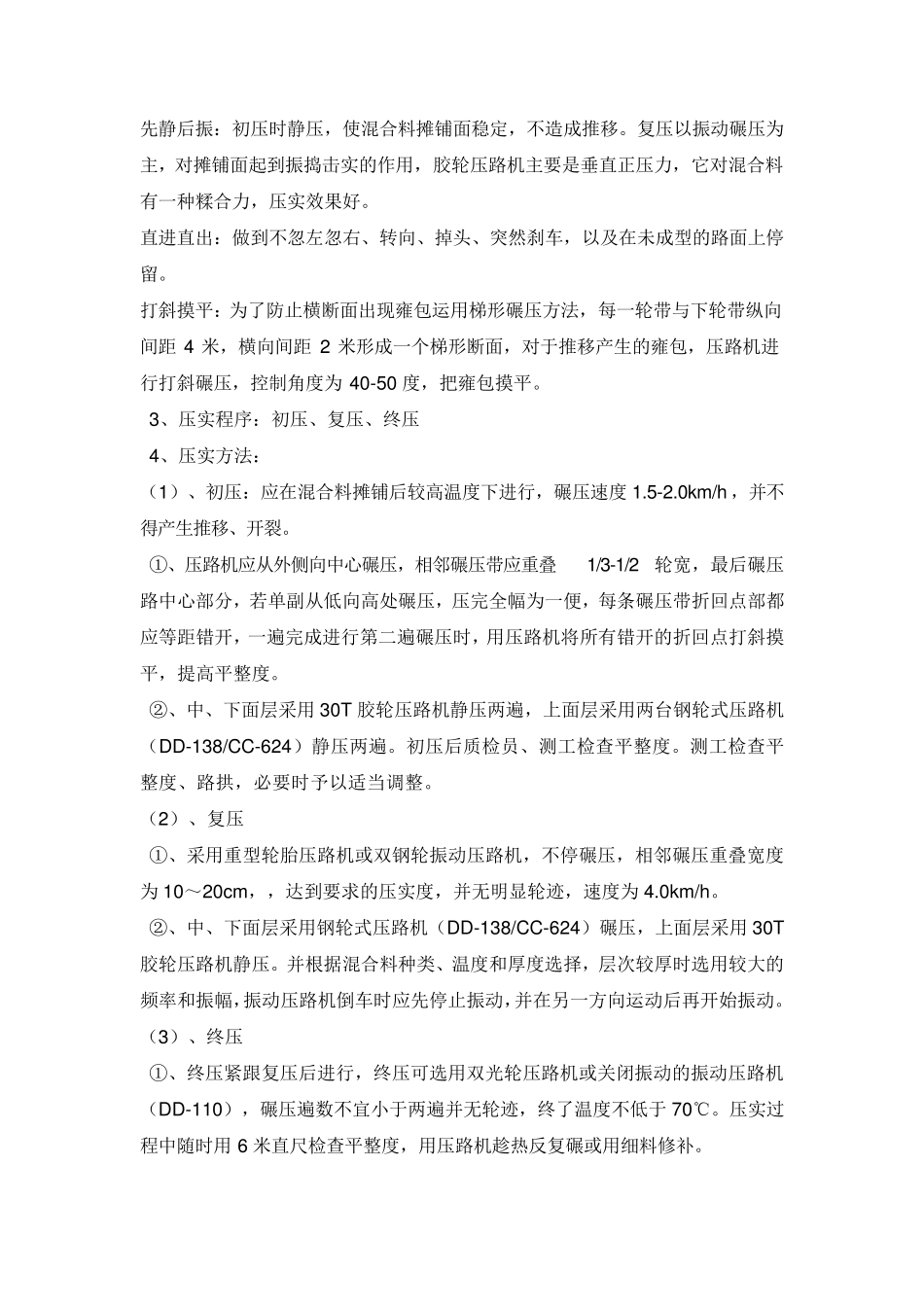 沥青混凝土路面施工流程_第3页