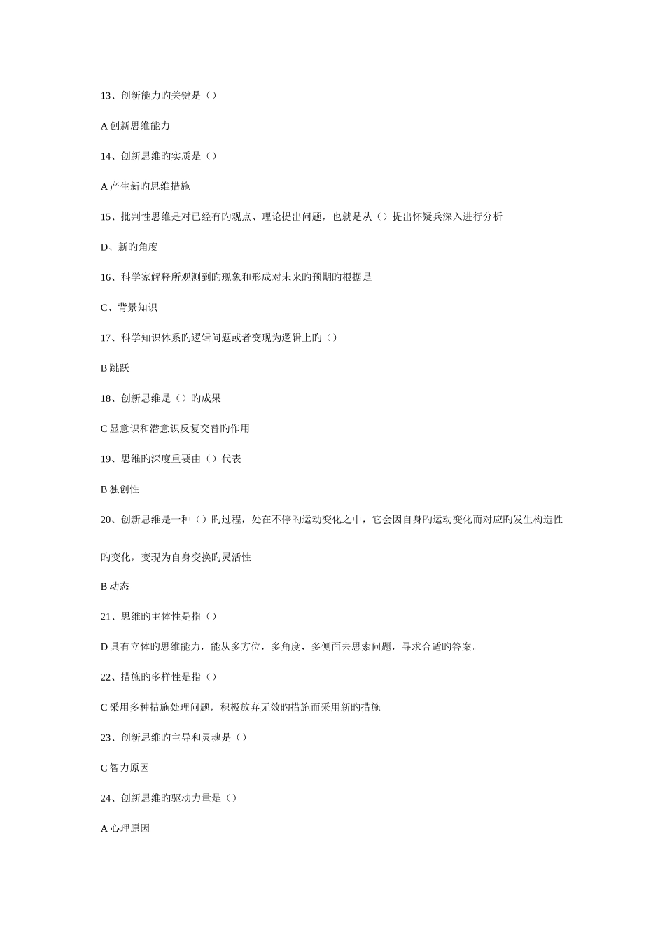 2025年创新案例专题讲座考试试卷题库及答案_第2页