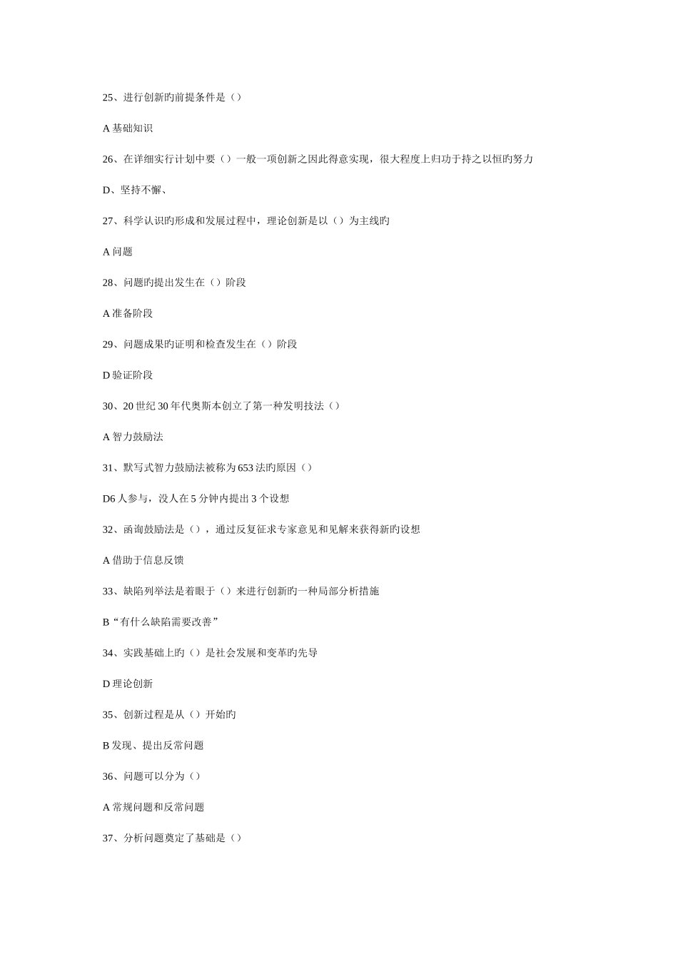 2025年创新案例专题讲座考试试卷题库及答案_第3页
