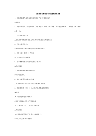 2025年创新案例专题讲座考试试卷题库及答案