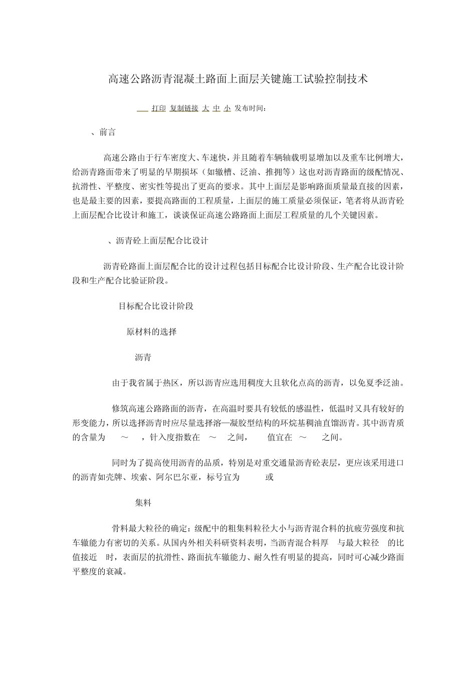 沥青混凝土路面有哪些试验_第2页