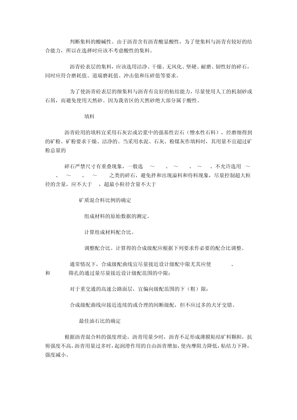 沥青混凝土路面有哪些试验_第3页