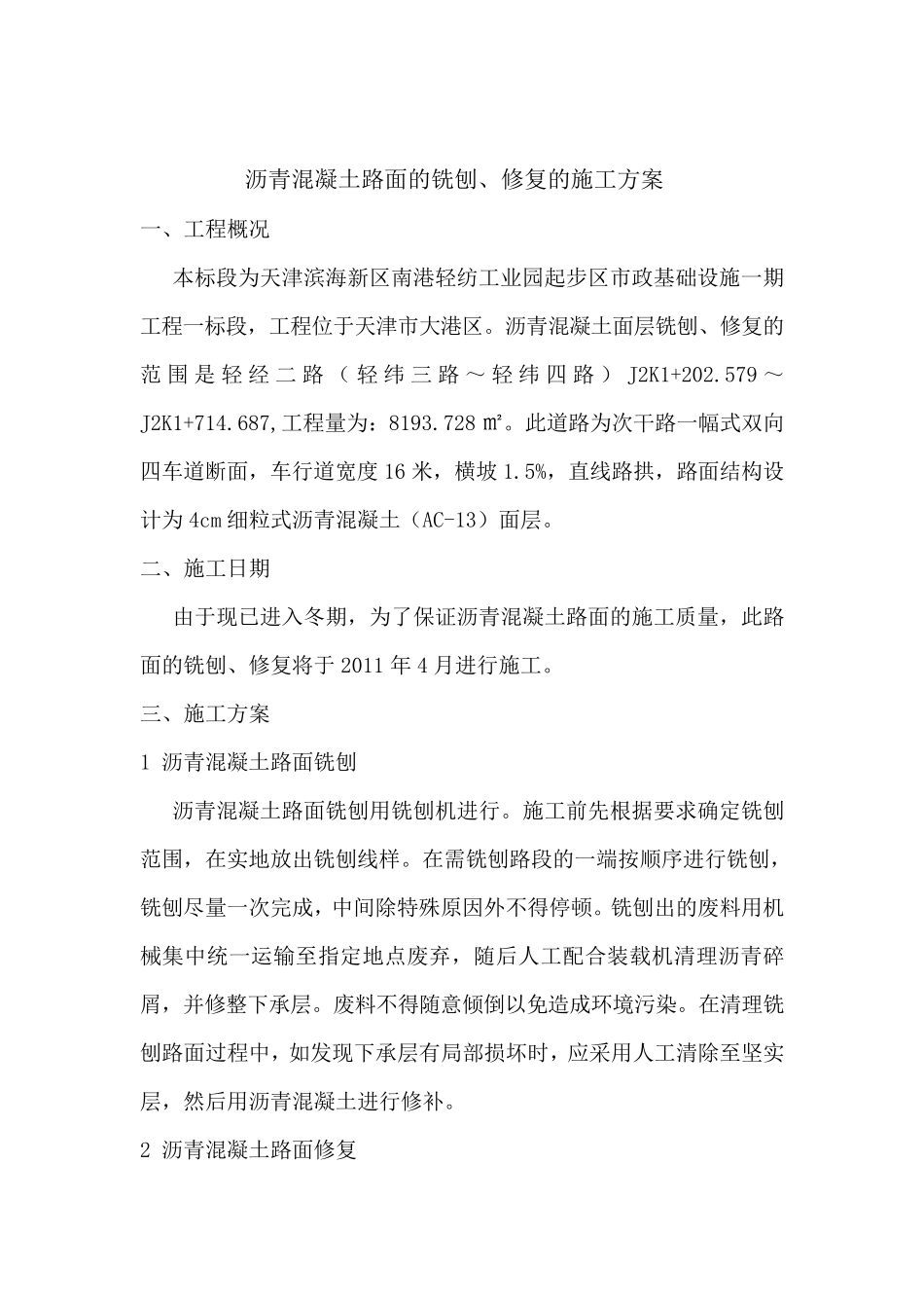 沥青混凝土路面的铣刨_第2页