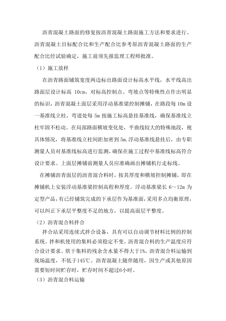 沥青混凝土路面的铣刨_第3页