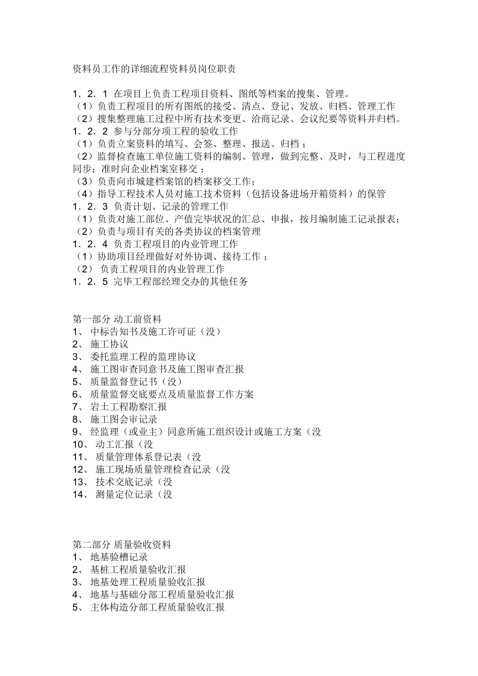 2025年资料员工作的具体流程资料员岗位职责_第1页