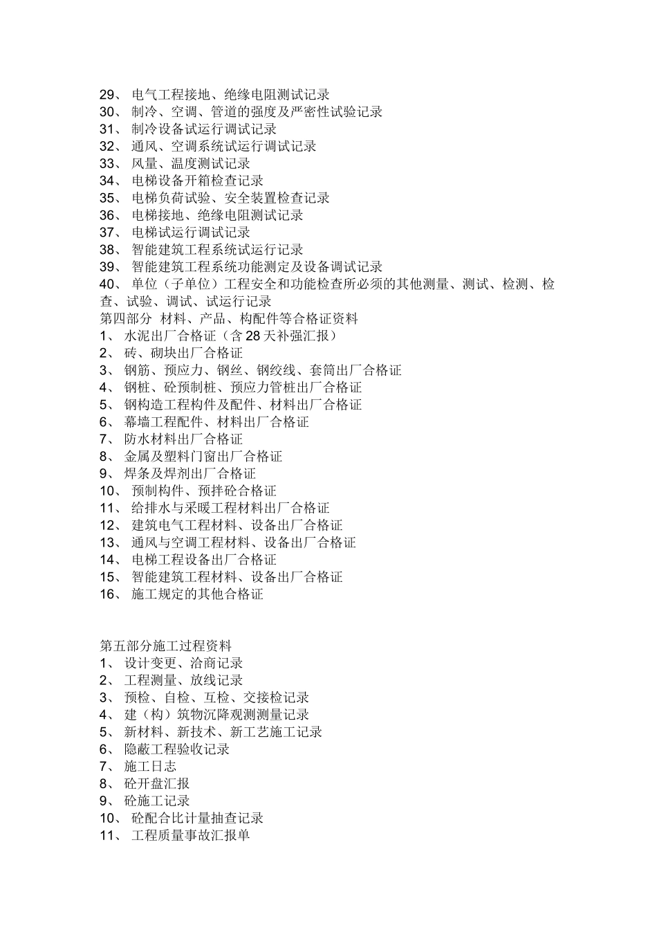 2025年资料员工作的具体流程资料员岗位职责_第3页
