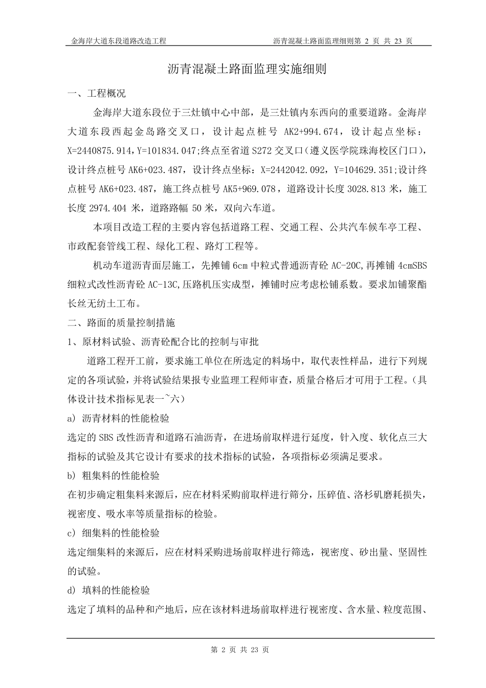 沥青混凝土路面监理细则_第2页