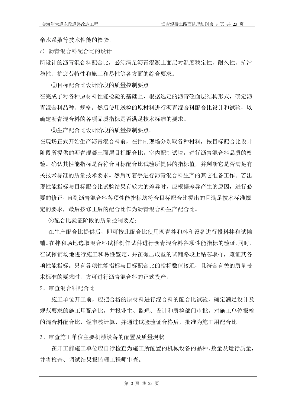 沥青混凝土路面监理细则_第3页