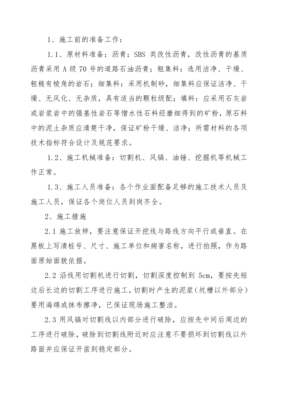 沥青混凝土路面管线开挖恢复冬季施工方案_第3页