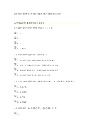 2025年咨询工程师继续教育工程项目环境影响分析评价方法试卷及答案