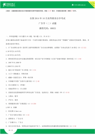 2025年全国10月自学考试00853广告学二试题答案