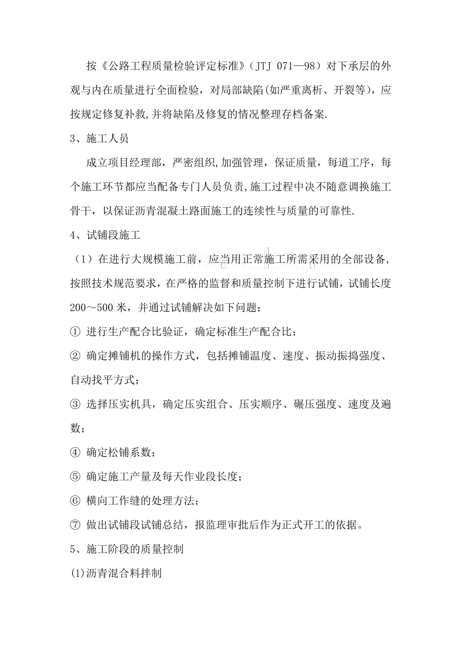 沥青混凝土路面质量保证措施_第2页