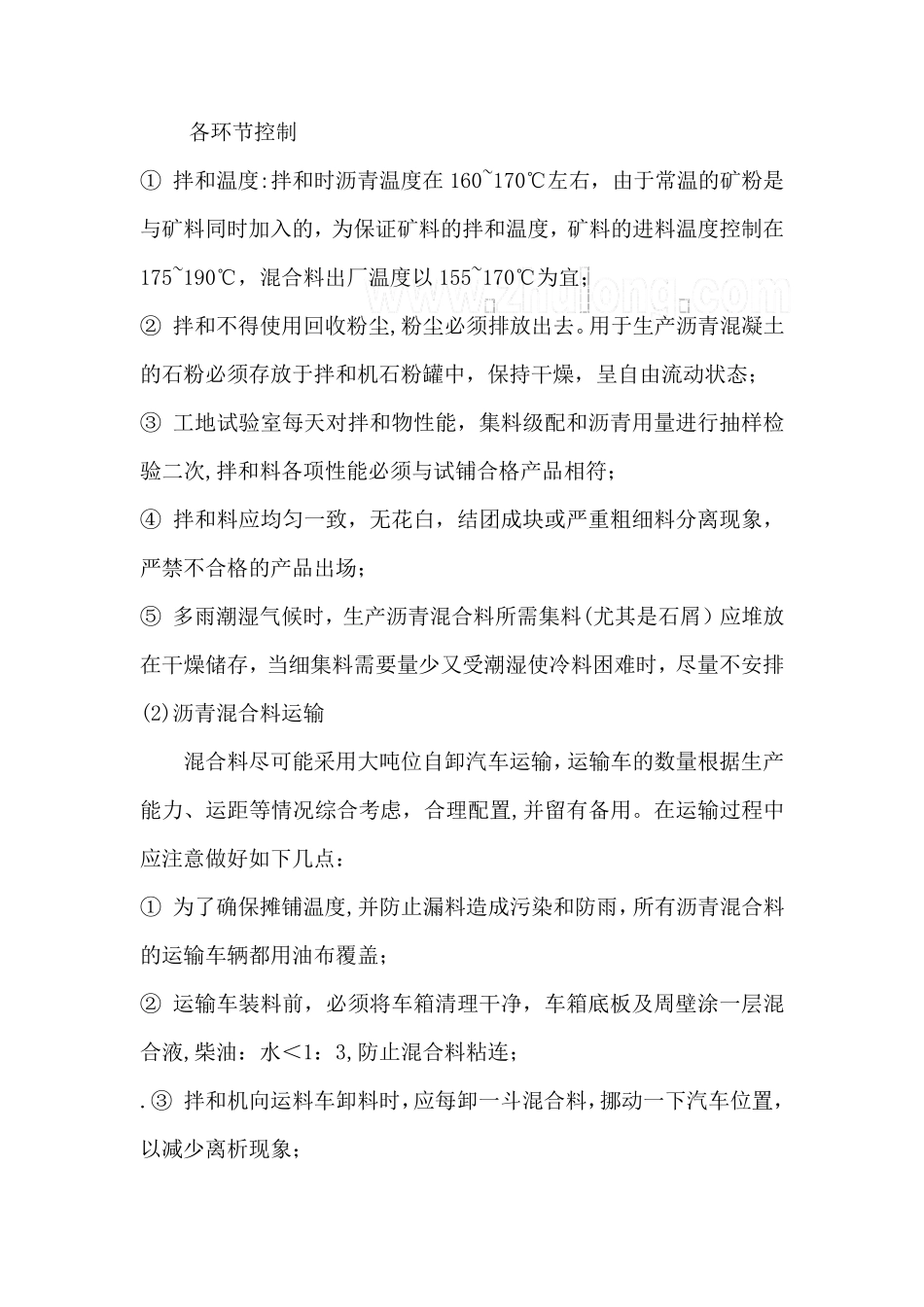 沥青混凝土路面质量保证措施_第3页