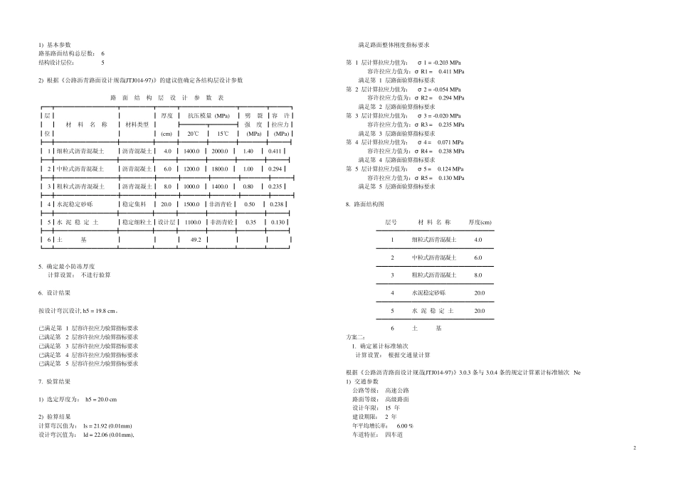 沥青混凝土路面设计_第2页