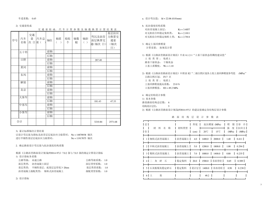 沥青混凝土路面设计_第3页