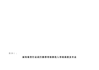 2025年江苏成考面向艰苦行业试行考核择优入学的高校及专业