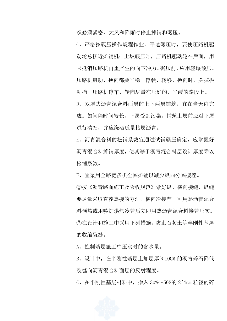 沥青混凝土路面质量通病及防治_第2页