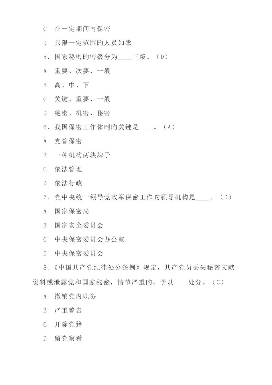 2025年保密知识竞赛试题及答案汇总_第2页