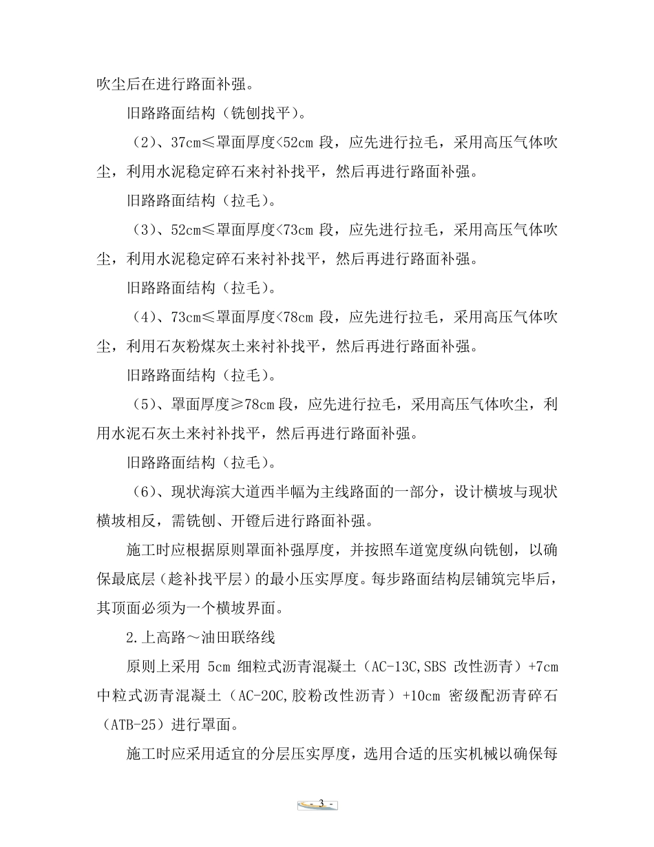 沥青混凝土路面铣刨施组方案_第3页