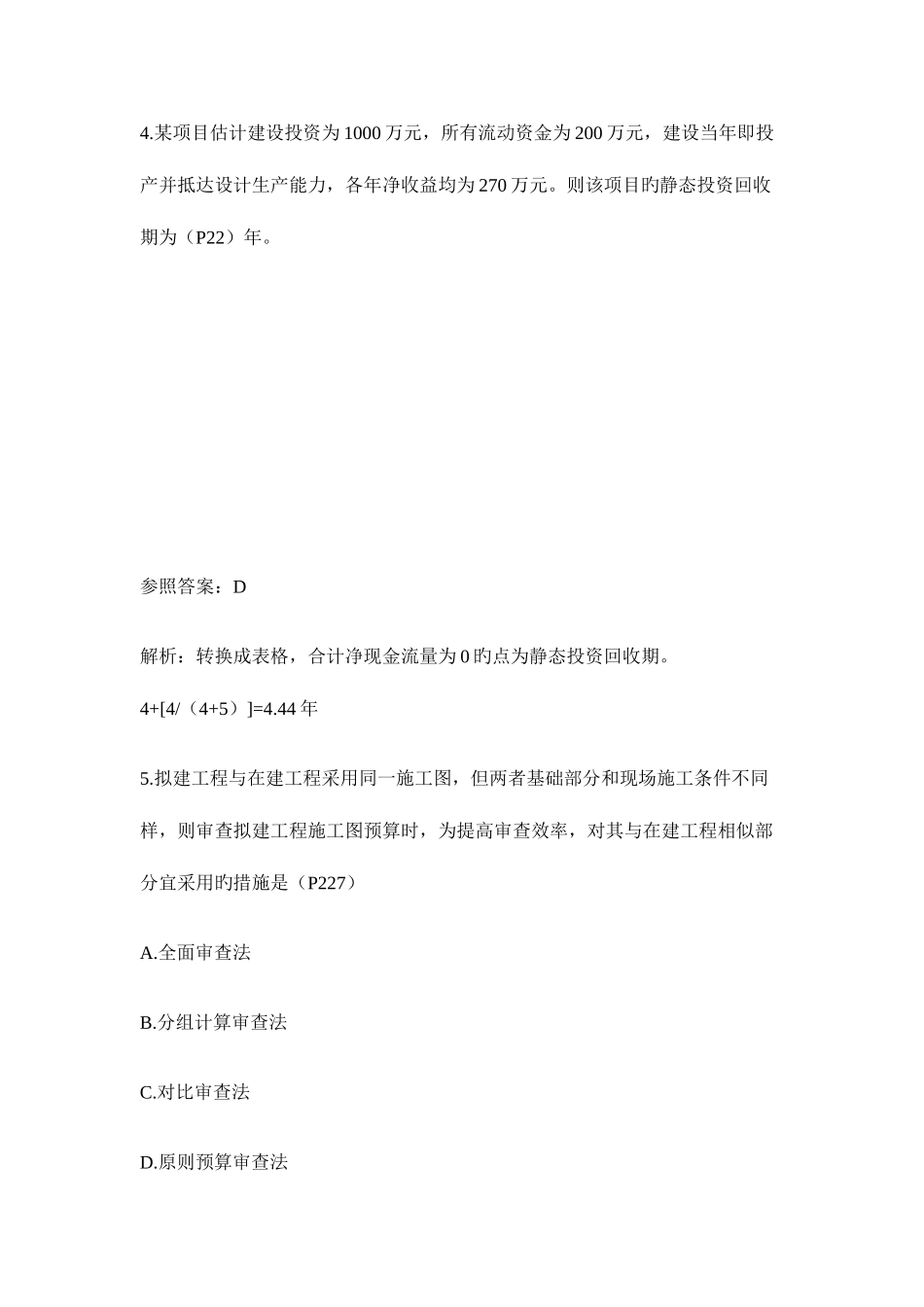2025年一级建造师工程经济真题及答案带码_第3页