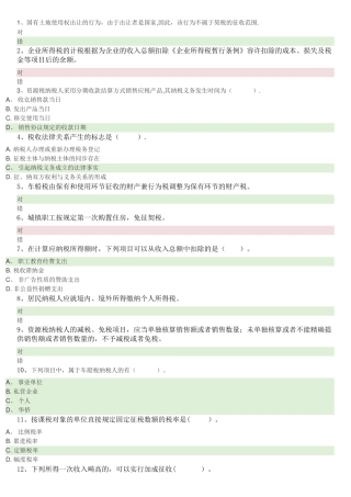2025年一村一税收基础网上形成性考核