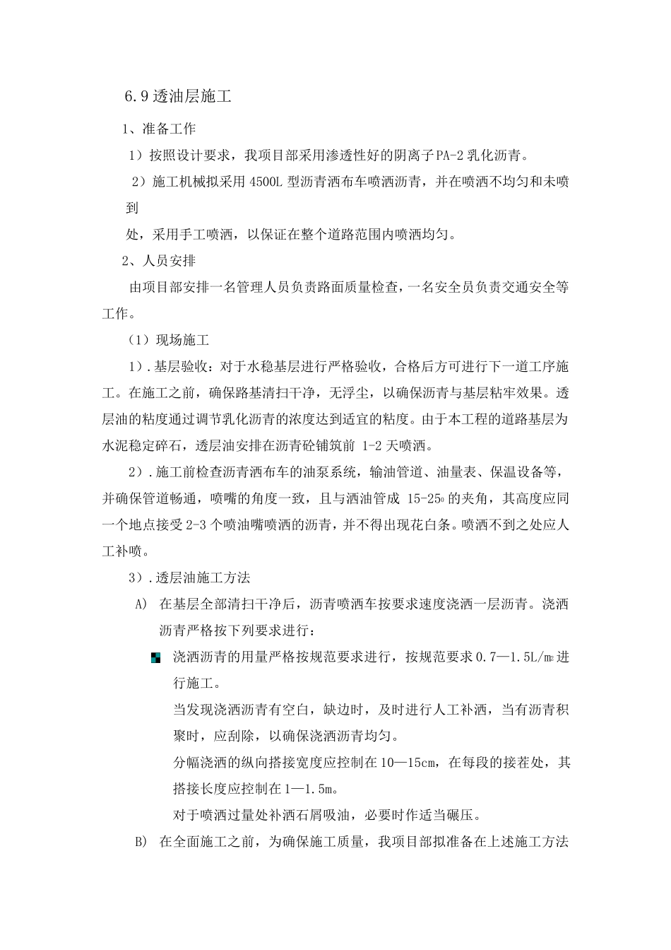 沥青混凝土路面面层施工方案_第1页