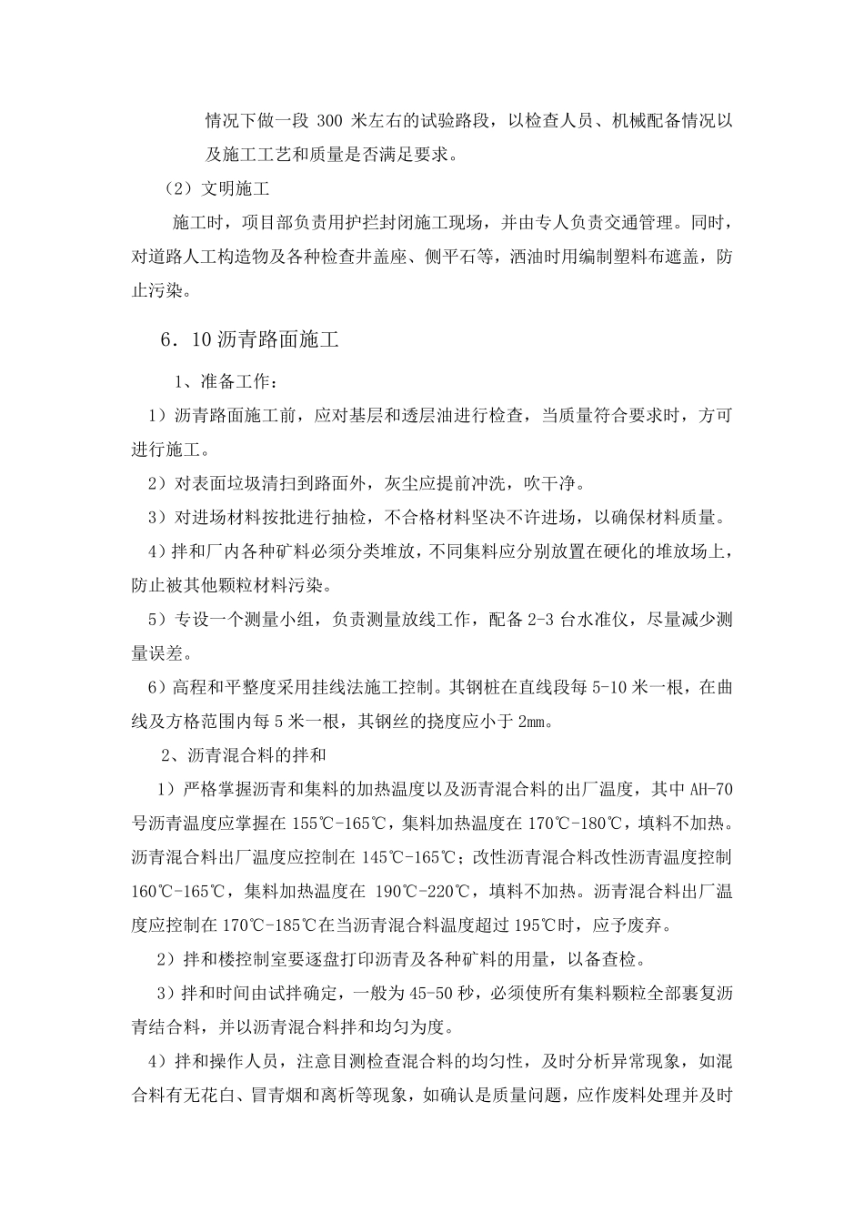 沥青混凝土路面面层施工方案_第2页