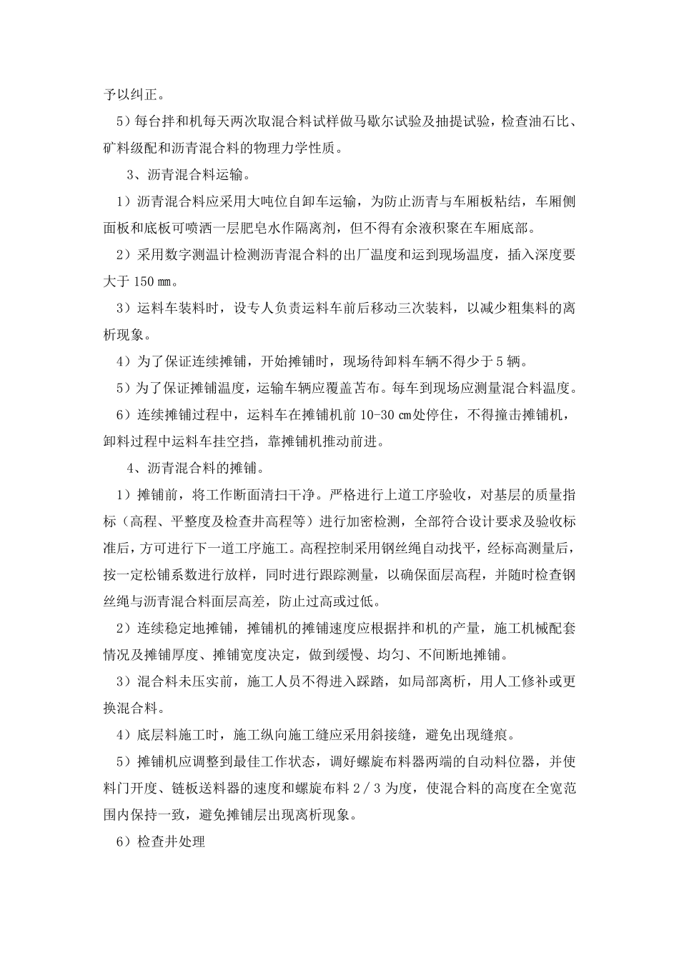 沥青混凝土路面面层施工方案_第3页