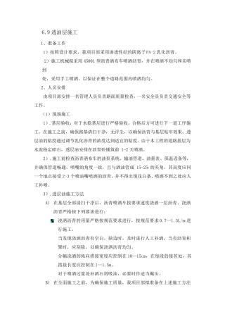 沥青混凝土路面面层施工方案